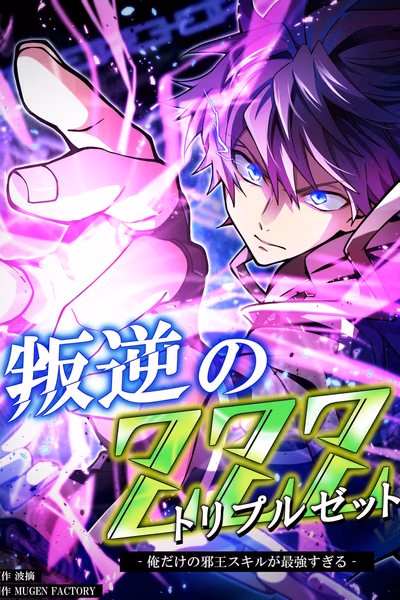 My Exclusive Evil King Skill Is Too Overpowered