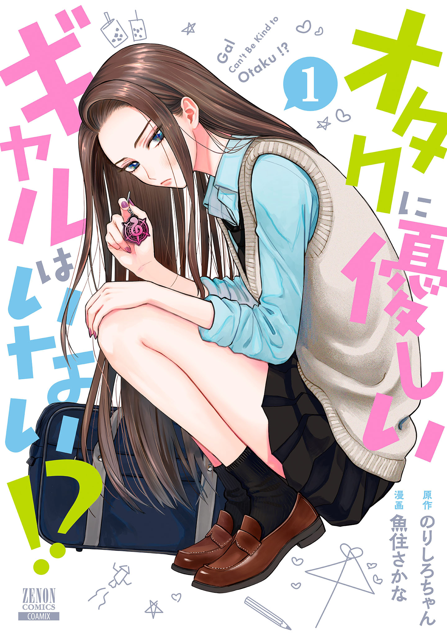 Gals Can’t Be Kind to Otaku?!