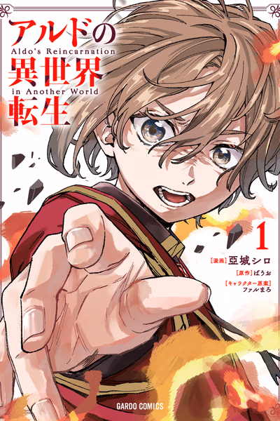 Aldo's Reincarnation in Another World