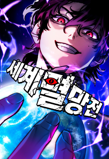 Battle for the World's End