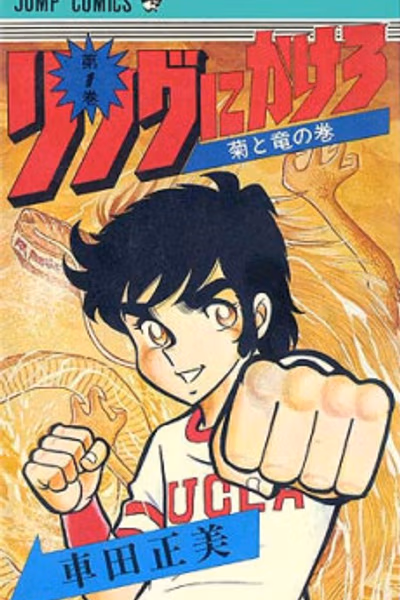 Ring ni Kakero