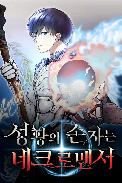 The Holy Emperor's Grandson is a Necromancer