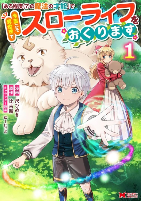 With a Certain (?) Level of Magical Talent, I'm Finally Going to Live a Slow Life in Another World This Time