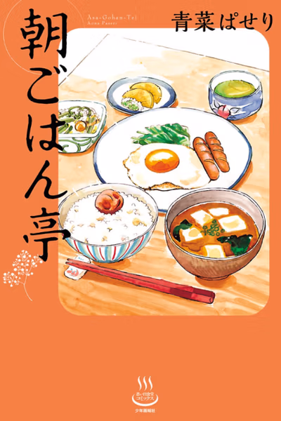 Morning Meal Memories