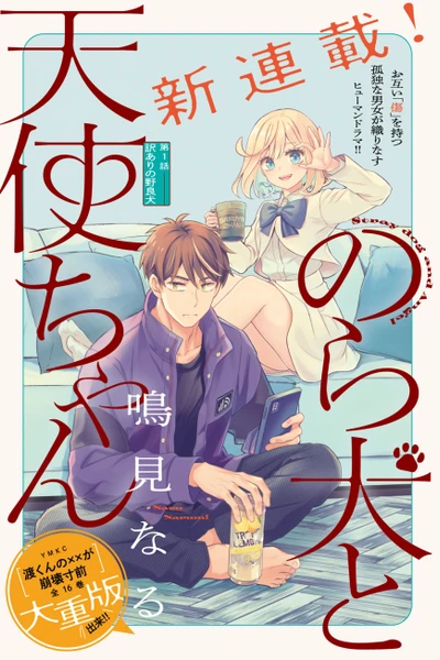 Stray Dog and Angel
