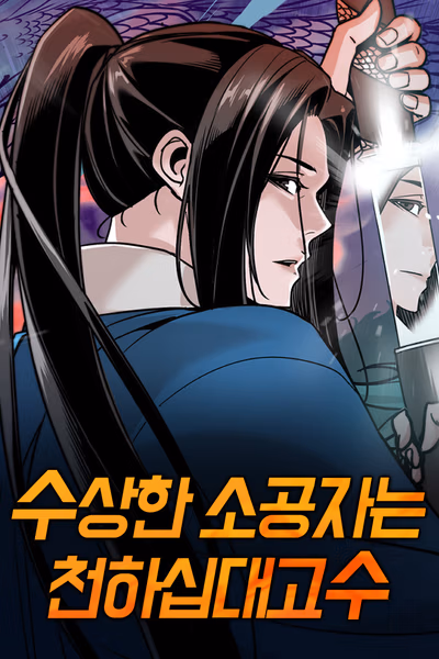 Our Suspicious Prince Is Actually the Master of Martial Art