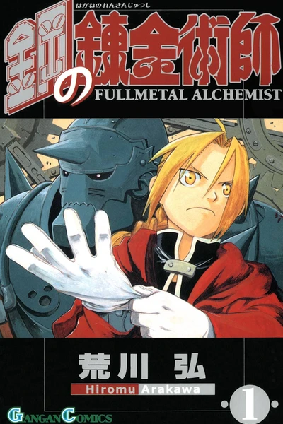 FULL METAL ALCHEMIST